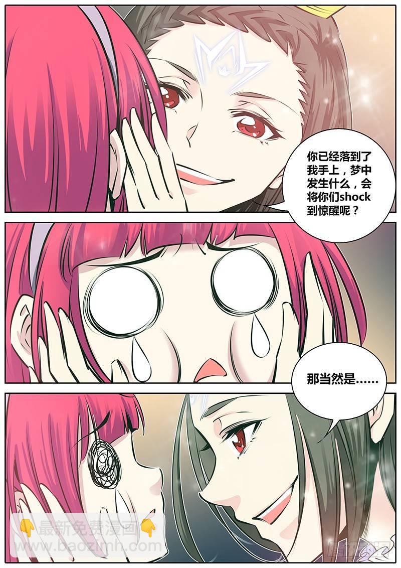 🍛秦侠 175.试验品 第8页