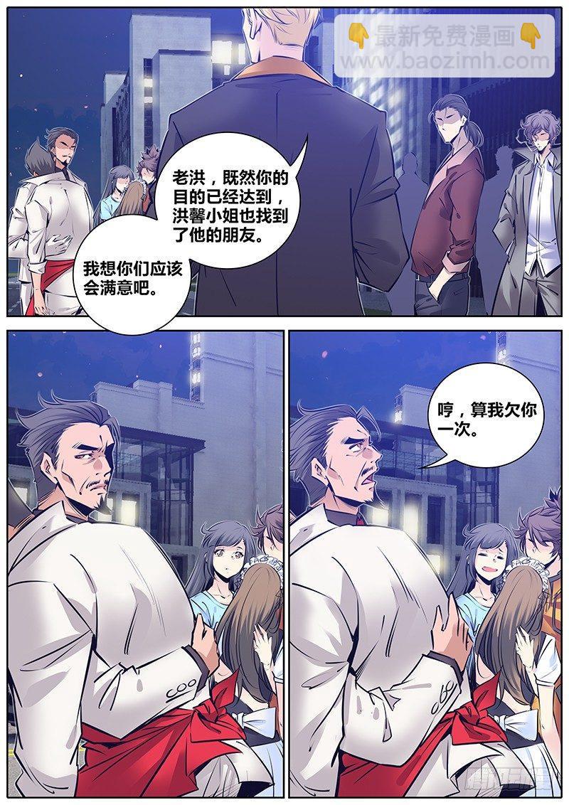 🍛秦侠 179.赶上了！ 第3页