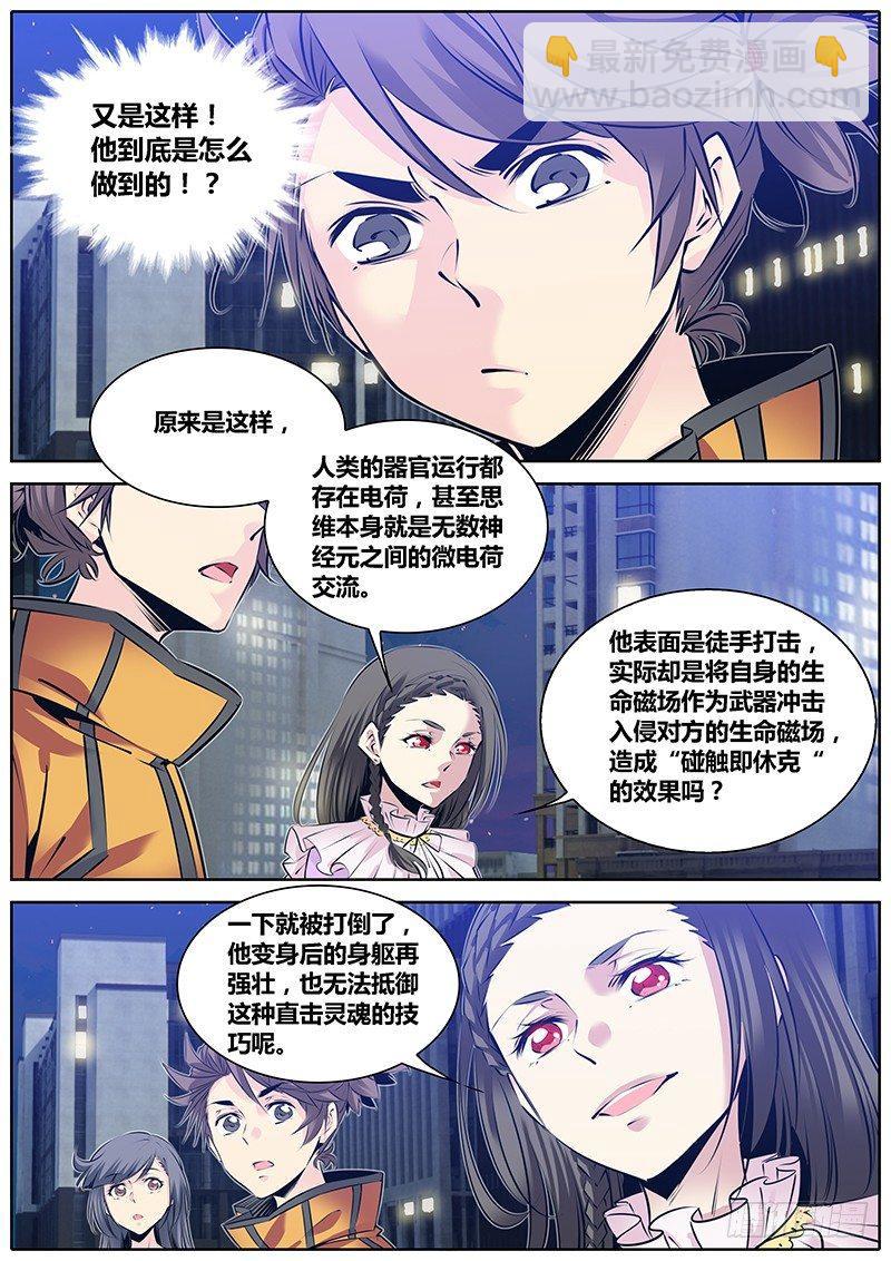 🍛秦侠 183.出阴神 第8页