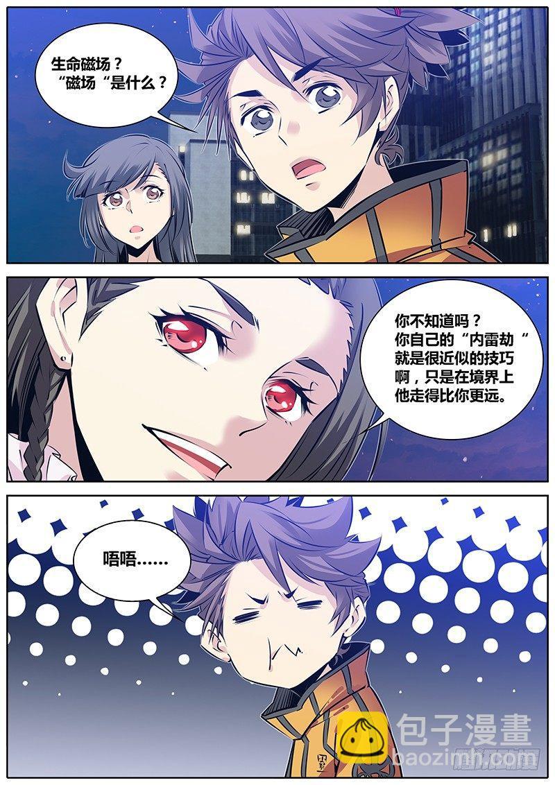 🍛秦侠 183.出阴神 第9页