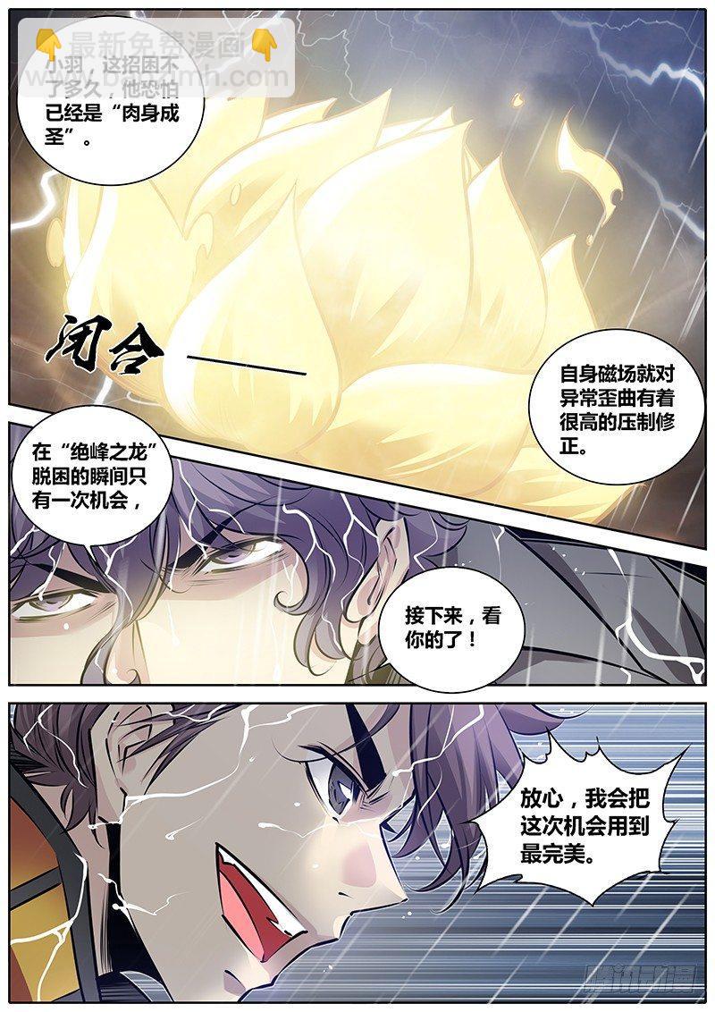 🍛秦侠 187.联手 第10页