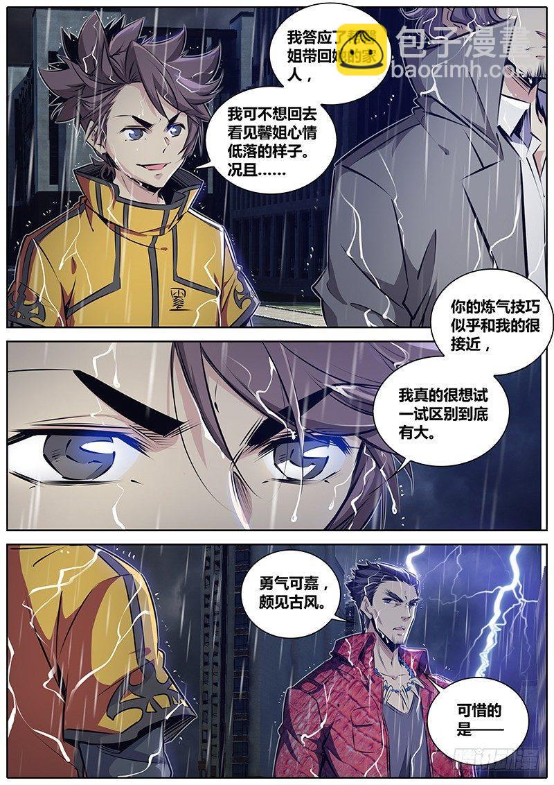 🍛秦侠 187.联手 第3页