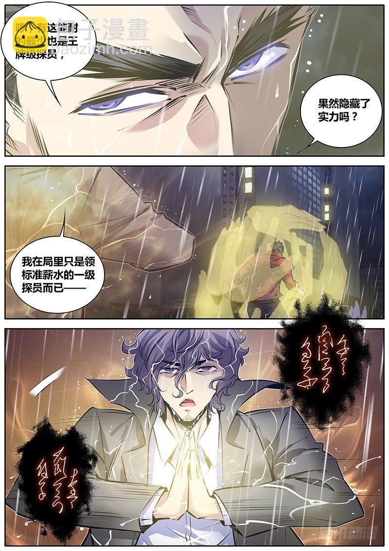 🍛秦侠 187.联手 第9页