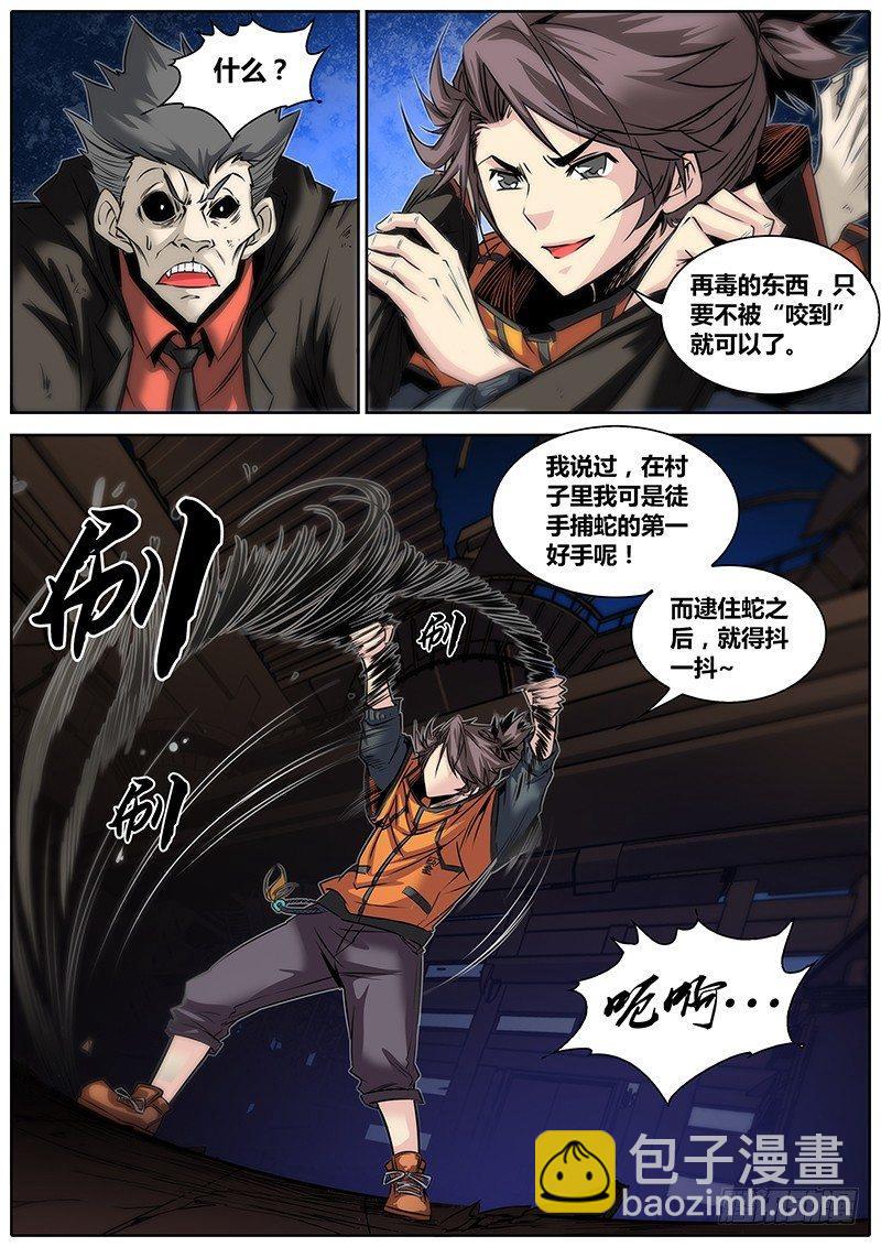 🍛秦侠 20.捕蛇好手 第10页