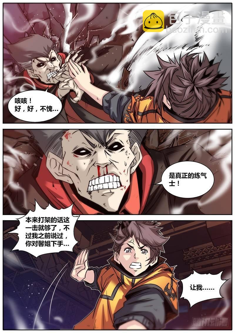 🍛秦侠 20.捕蛇好手 第13页