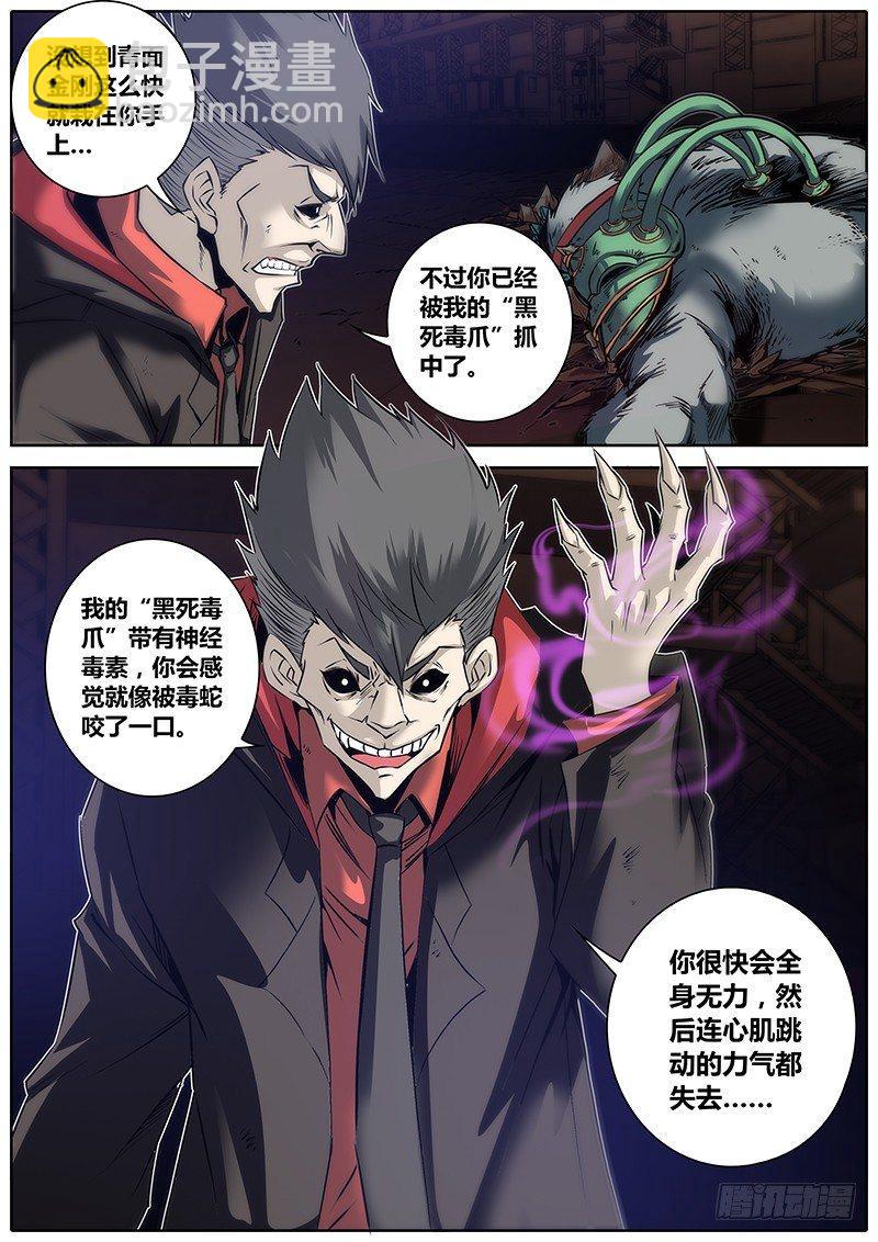 🍛秦侠 20.捕蛇好手 第2页