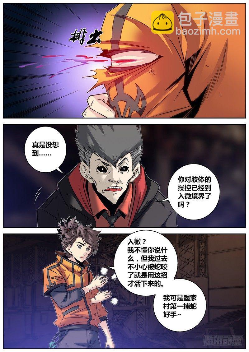 🍛秦侠 20.捕蛇好手 第4页