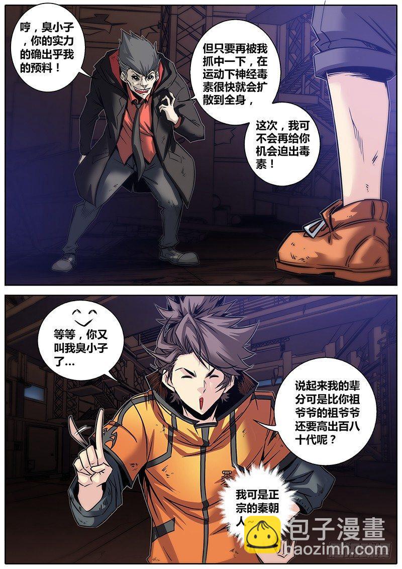 🍛秦侠 20.捕蛇好手 第5页