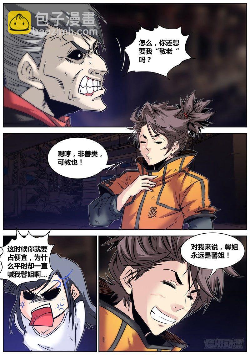 🍛秦侠 20.捕蛇好手 第6页