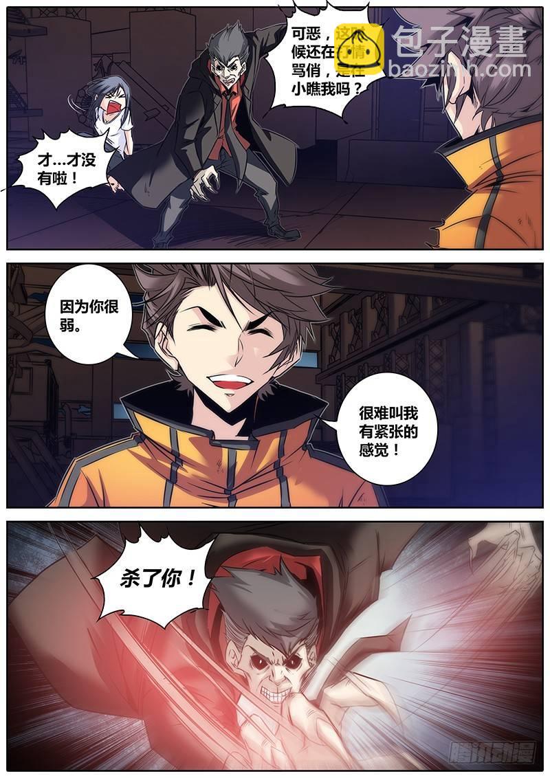 🍛秦侠 20.捕蛇好手 第7页