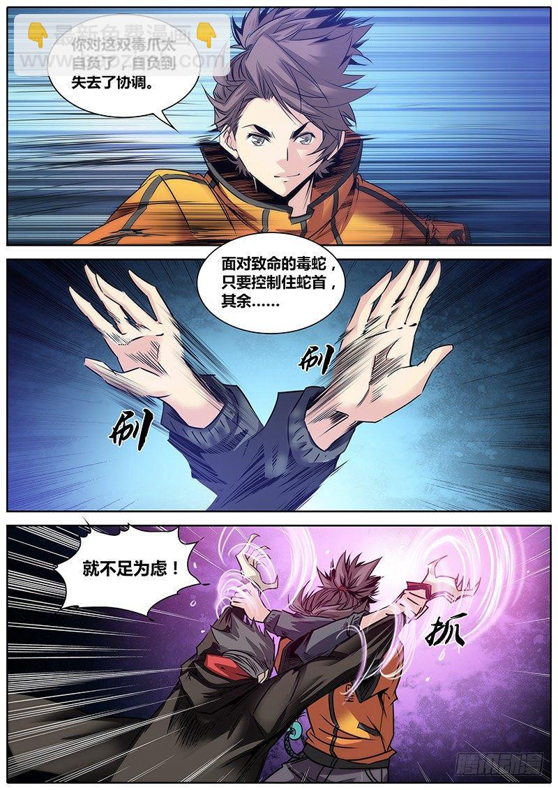 🍛秦侠 20.捕蛇好手 第9页