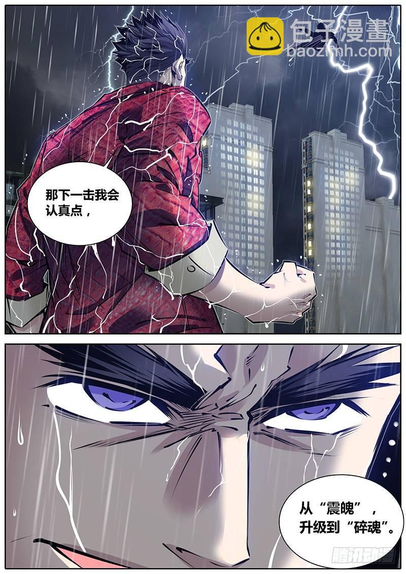 🍛秦侠 189.震惊百里 第3页