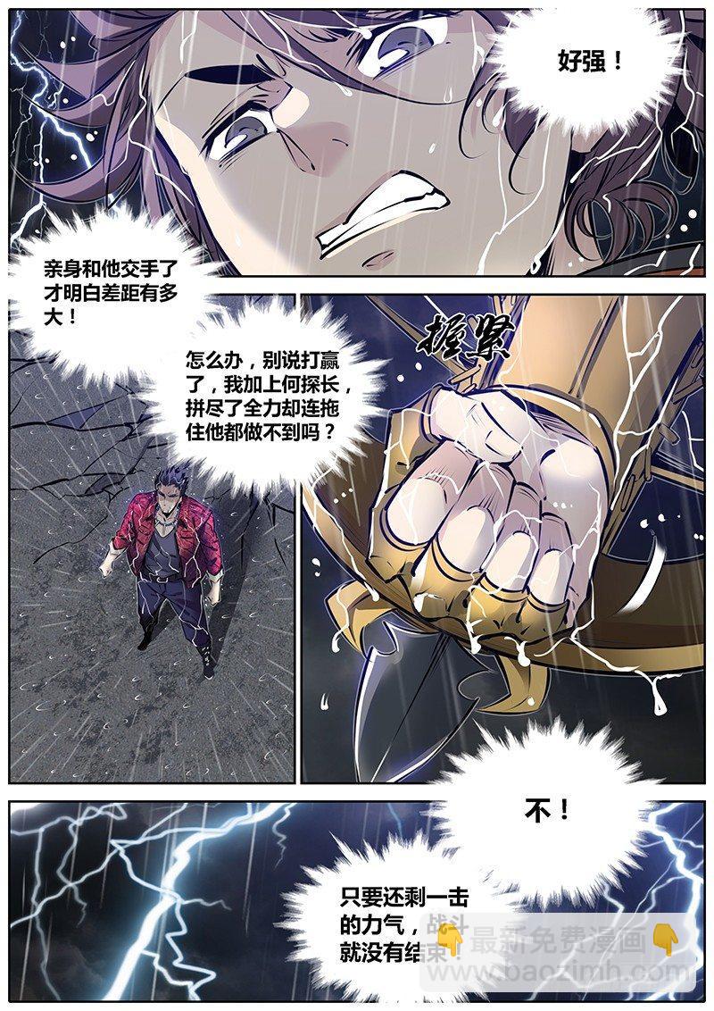 🍛秦侠 189.震惊百里 第4页