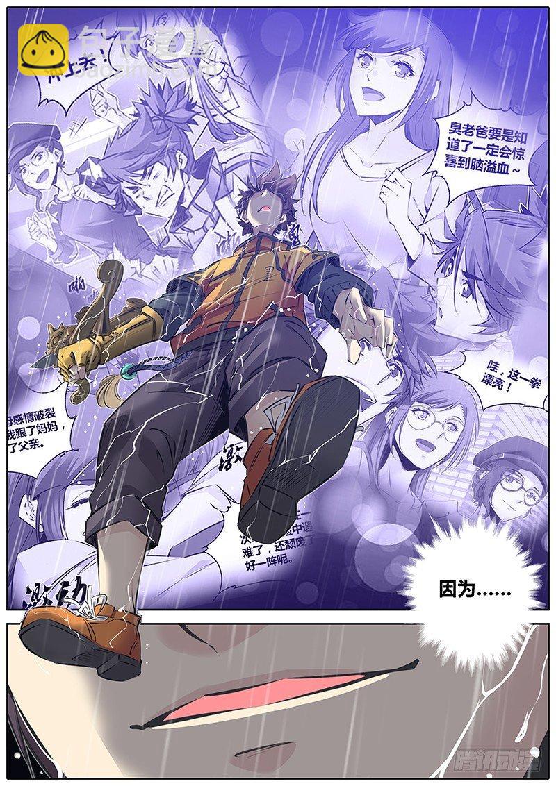 🍛秦侠 189.震惊百里 第5页