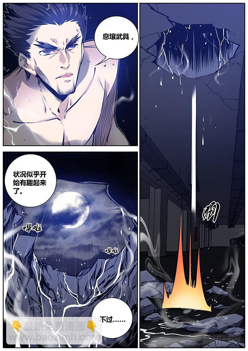 🍛秦侠 191.你来追我啊~ 第5页
