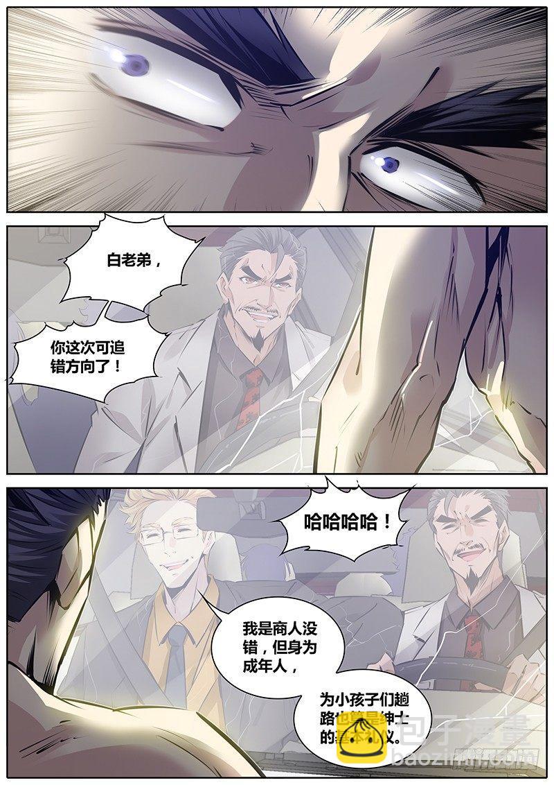 🍛秦侠 191.你来追我啊~ 第9页
