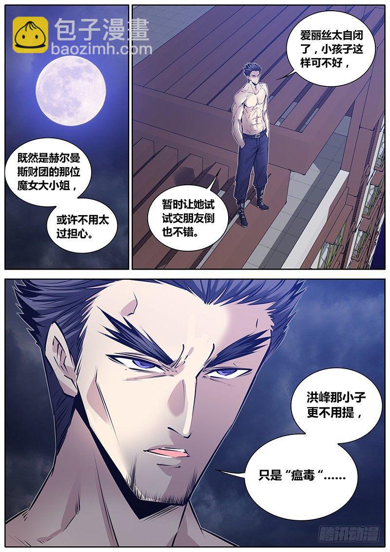🍛秦侠 193.原点 第2页