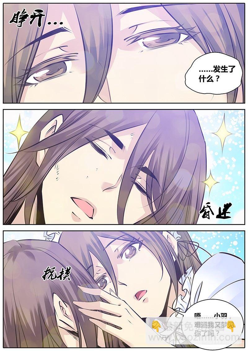 🍛秦侠 193.原点 第4页