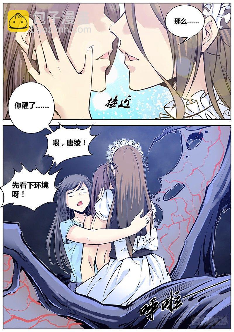 🍛秦侠 193.原点 第5页