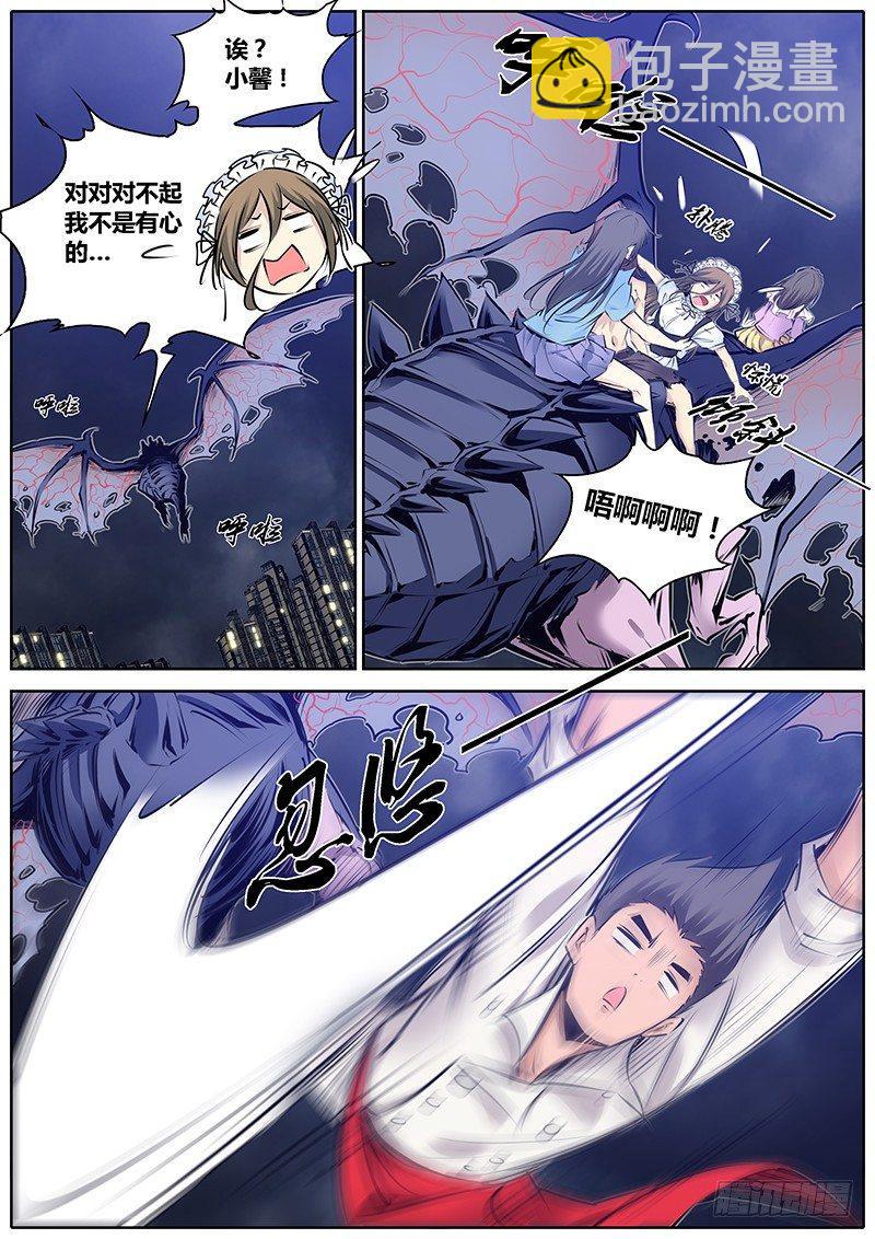 🍛秦侠 193.原点 第6页