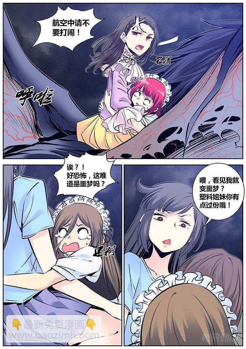 🍛秦侠 193.原点 第7页