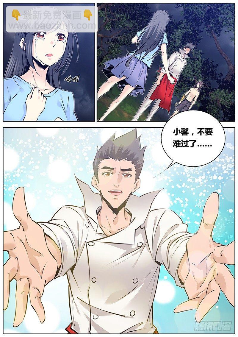 🍛秦侠 195.女人呐~ 第10页