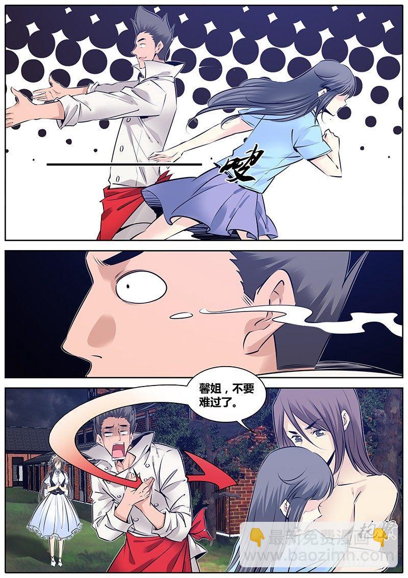 🍛秦侠 195.女人呐~ 第11页