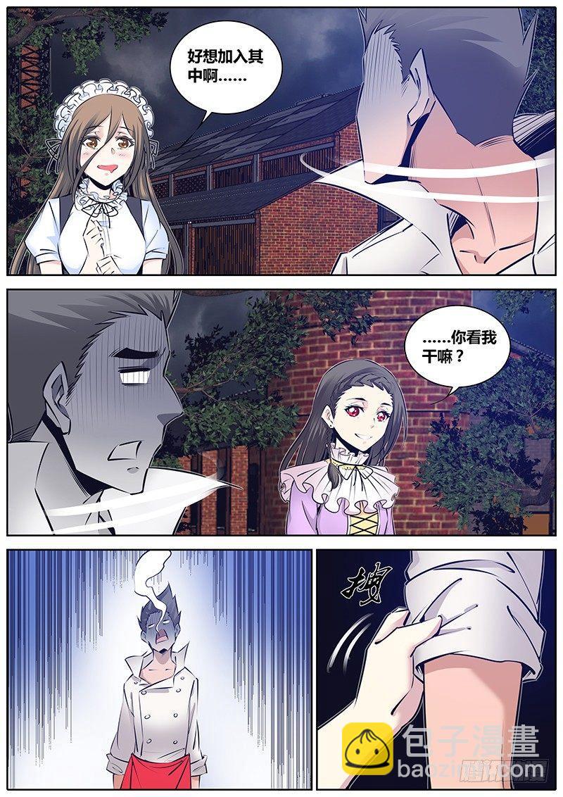 🍛秦侠 195.女人呐~ 第12页