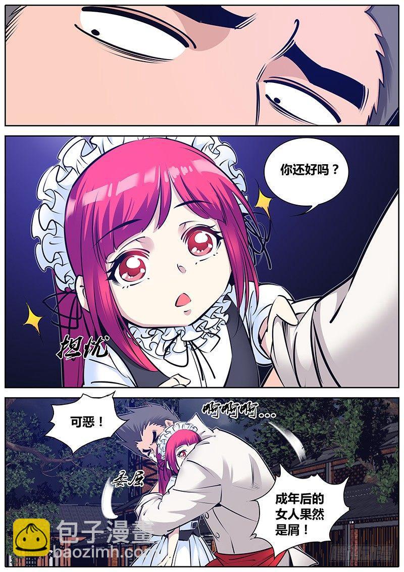 🍛秦侠 195.女人呐~ 第13页