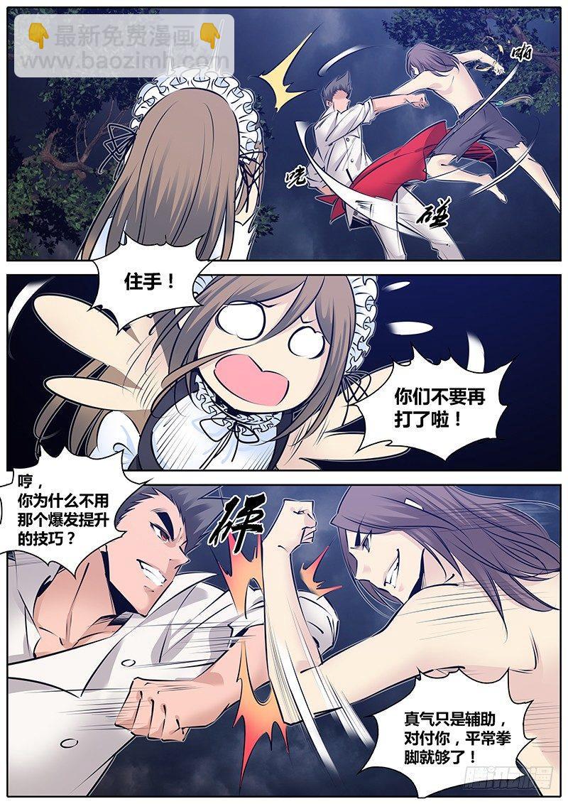 🍛秦侠 195.女人呐~ 第4页