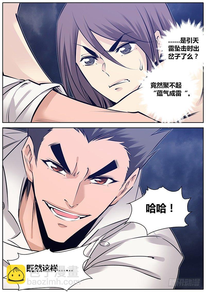 🍛秦侠 195.女人呐~ 第5页