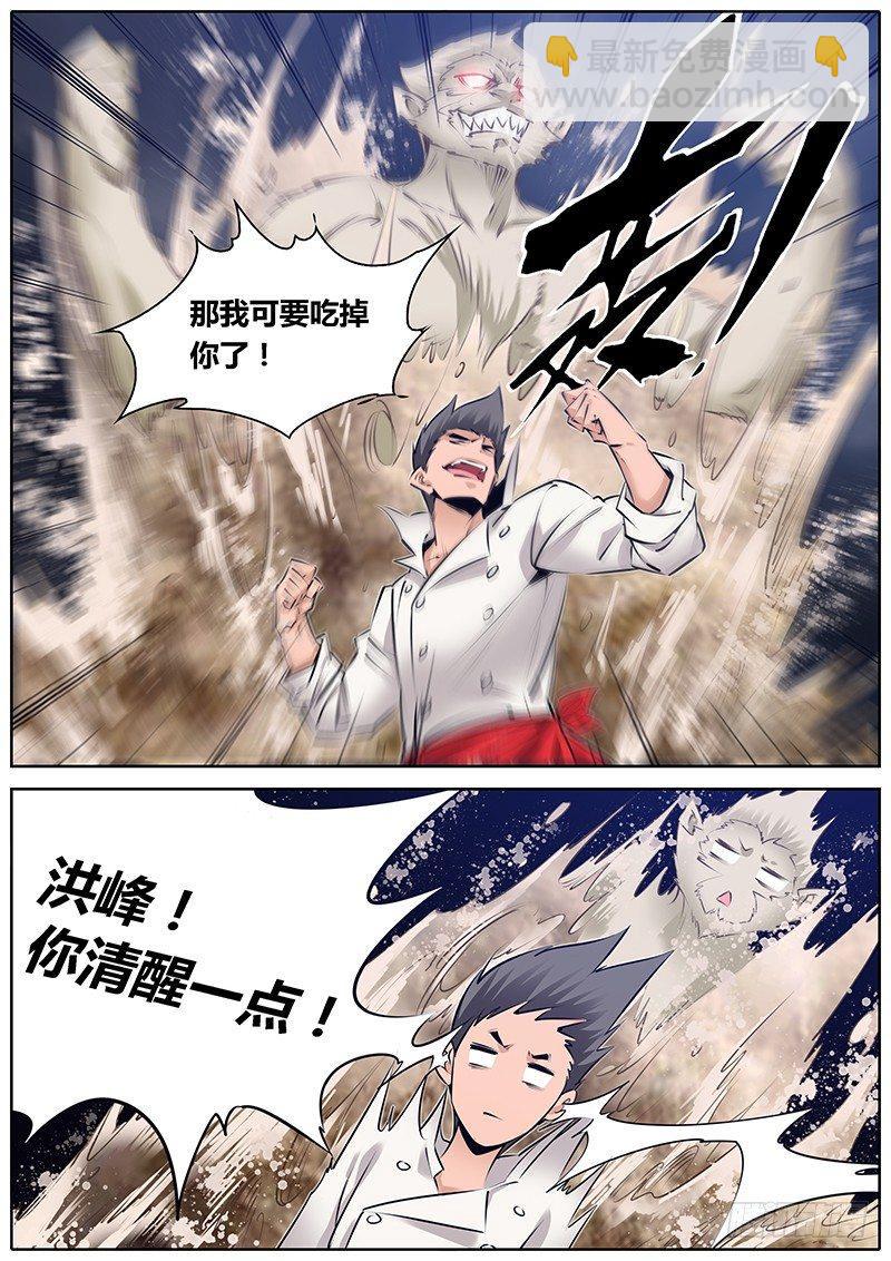 🍛秦侠 195.女人呐~ 第6页