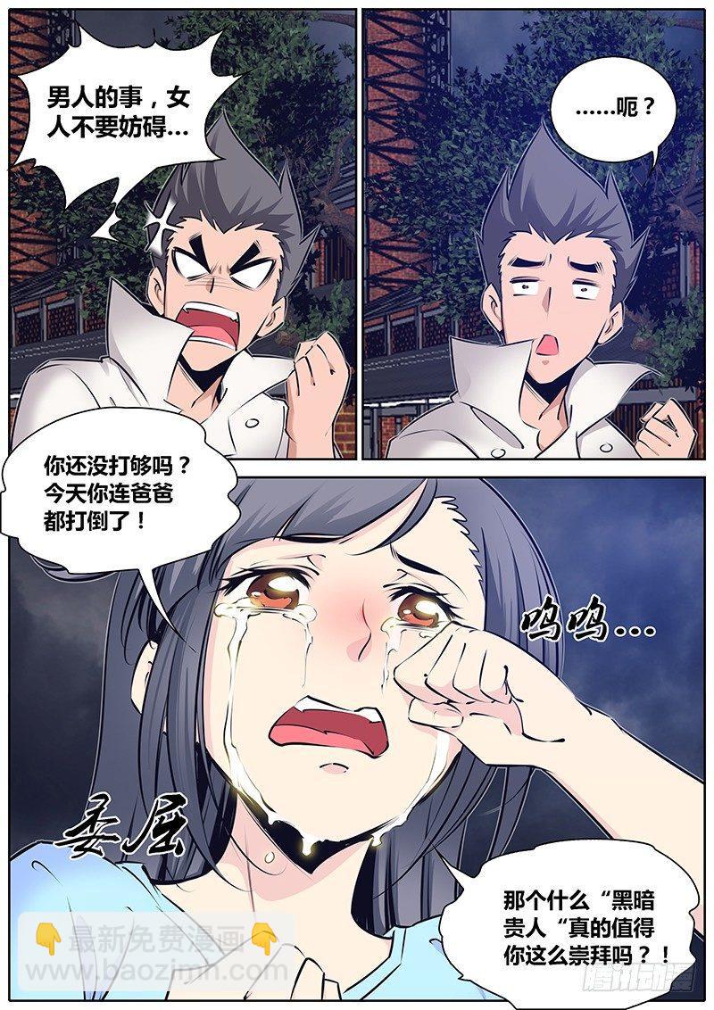 🍛秦侠 195.女人呐~ 第7页