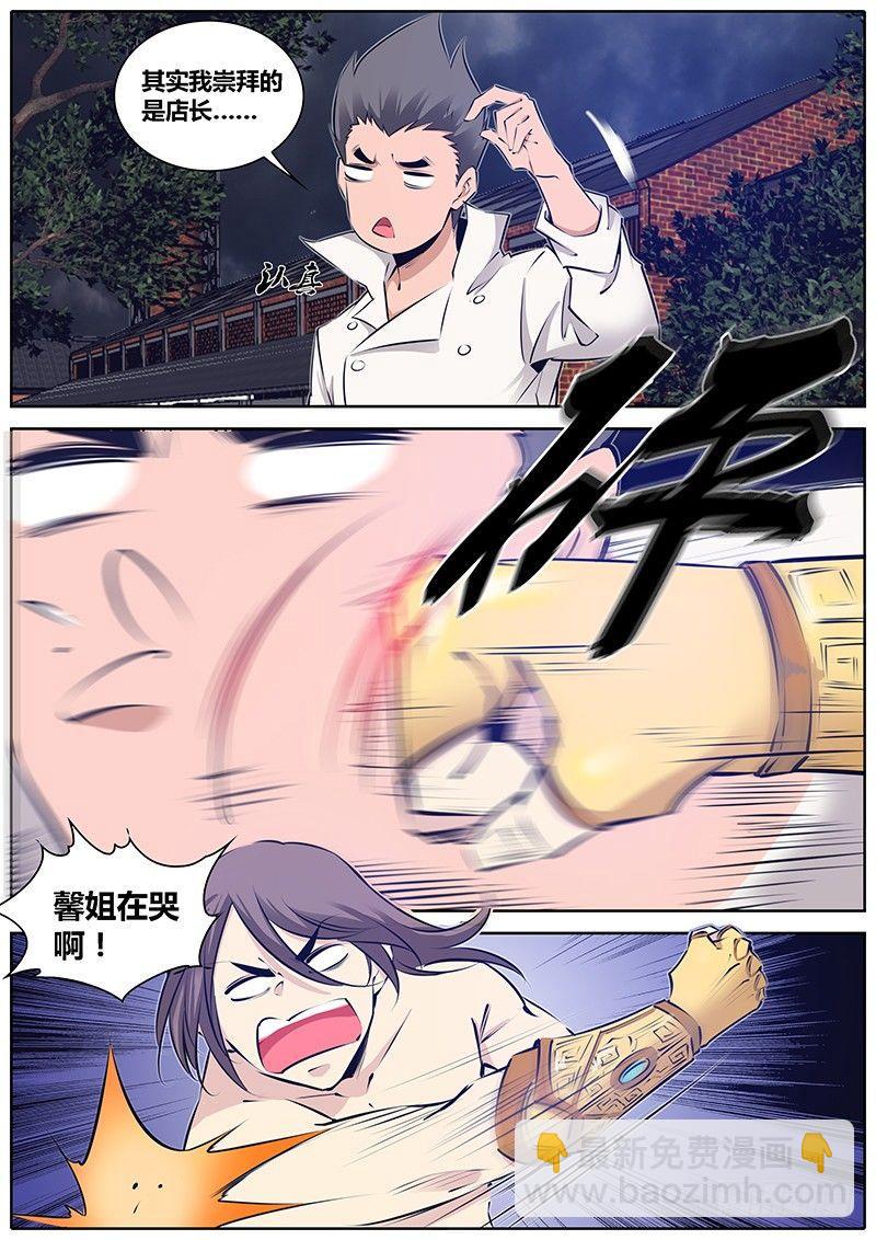 🍛秦侠 195.女人呐~ 第8页