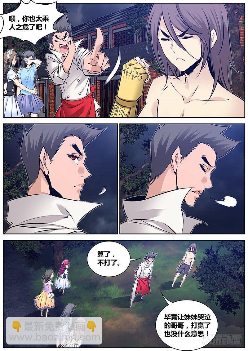 🍛秦侠 195.女人呐~ 第9页
