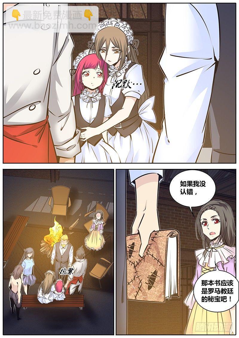 🍛秦侠 199.大魔女血墨宗卷 第10页