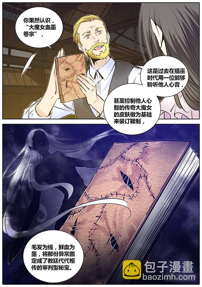 🍛秦侠 199.大魔女血墨宗卷 第11页