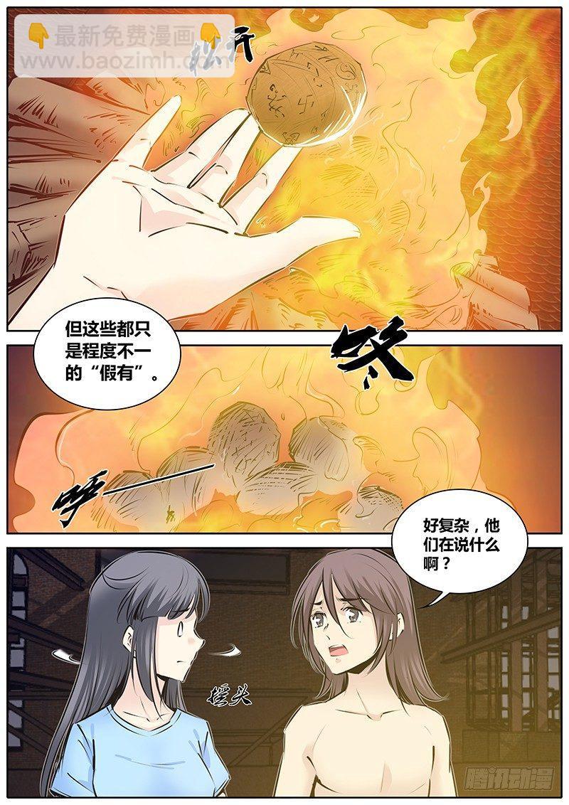 🍛秦侠 199.大魔女血墨宗卷 第3页