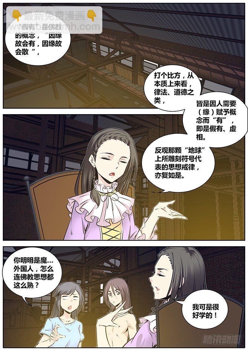 🍛秦侠 199.大魔女血墨宗卷 第4页