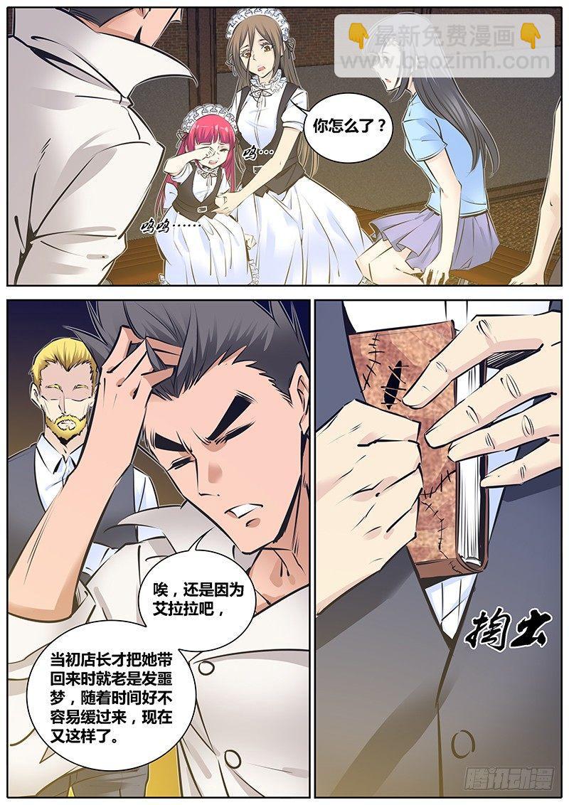 🍛秦侠 199.大魔女血墨宗卷 第6页