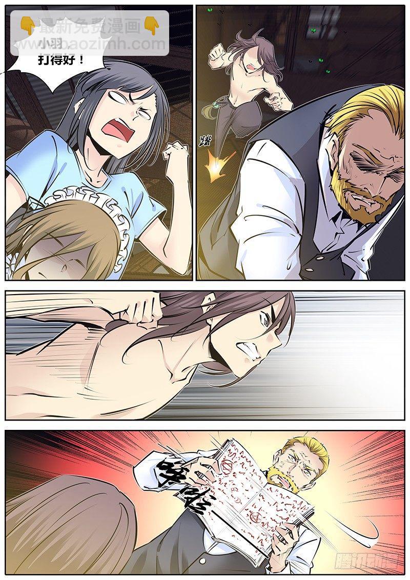 🍛秦侠 201.解封“爆燃之魔女” 第11页