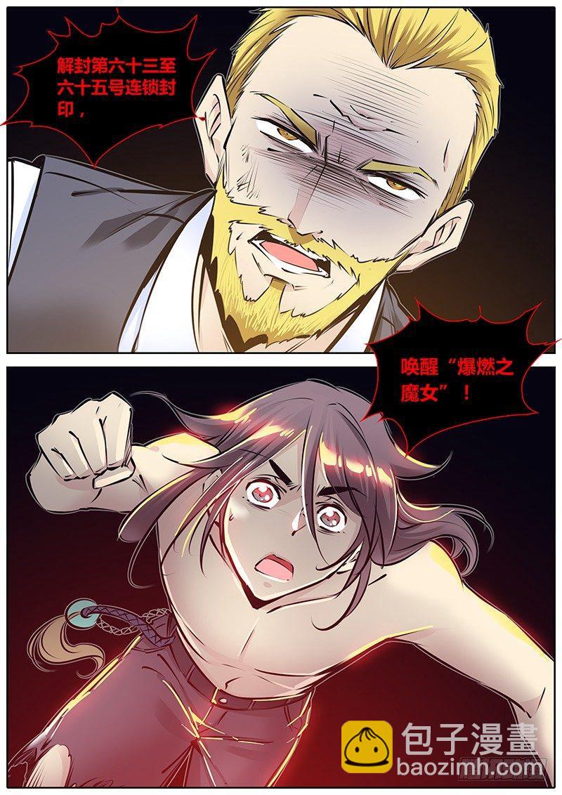 🍛秦侠 201.解封“爆燃之魔女” 第12页