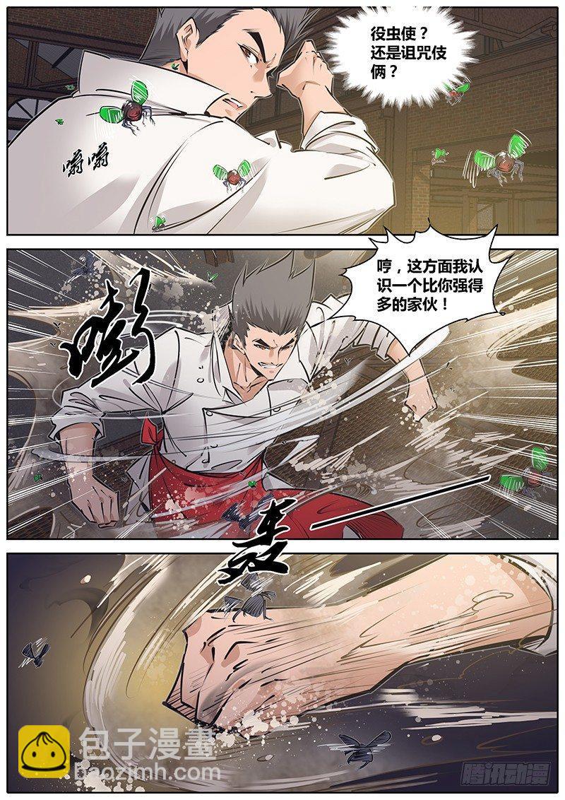 🍛秦侠 201.解封“爆燃之魔女” 第3页