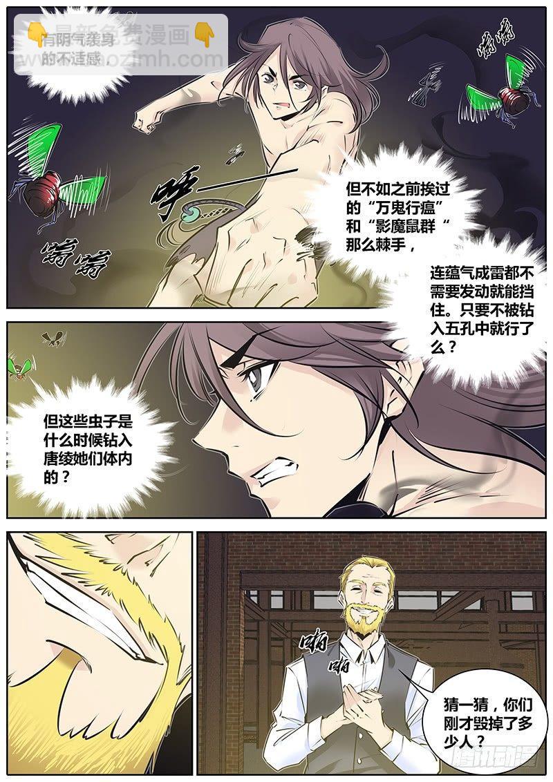 🍛秦侠 201.解封“爆燃之魔女” 第4页