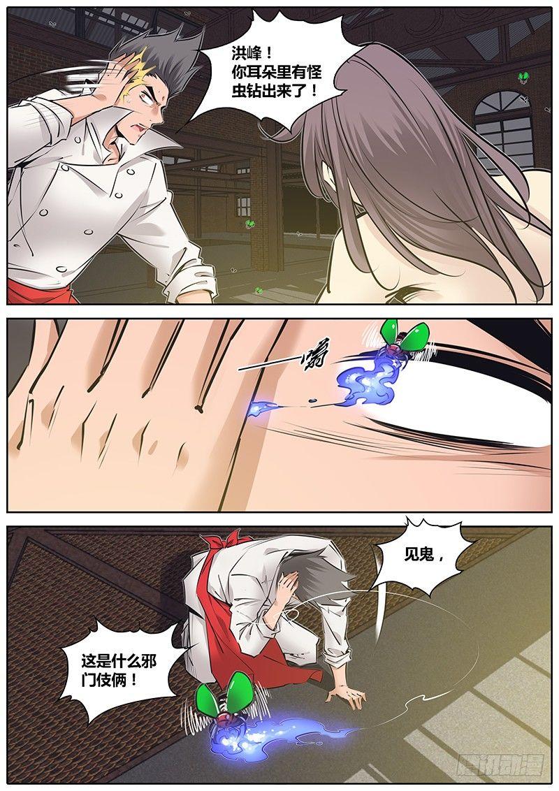 🍛秦侠 201.解封“爆燃之魔女” 第8页