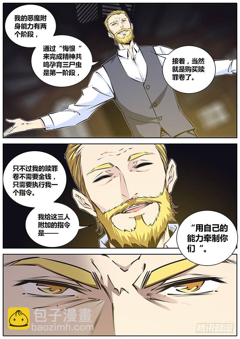 🍛秦侠 203.赎罪卷 第10页