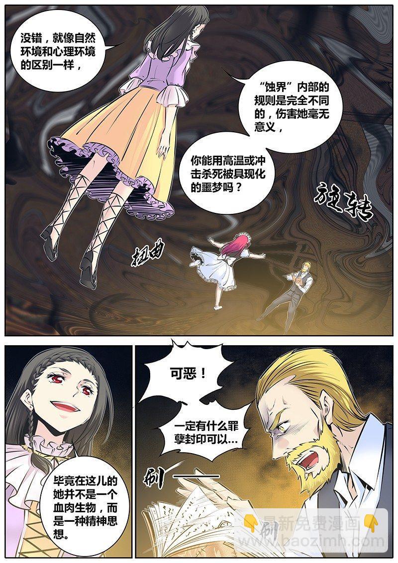 🍛秦侠 205.魔鬼 第6页