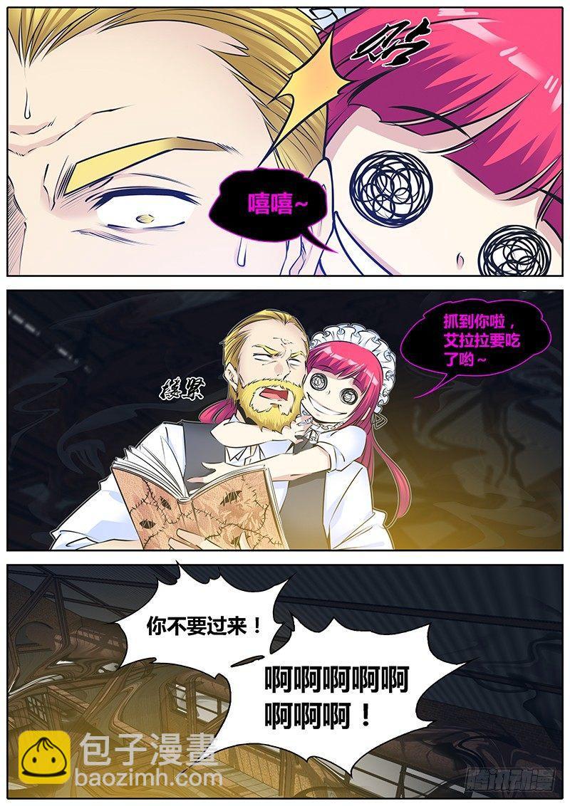 🍛秦侠 205.魔鬼 第7页