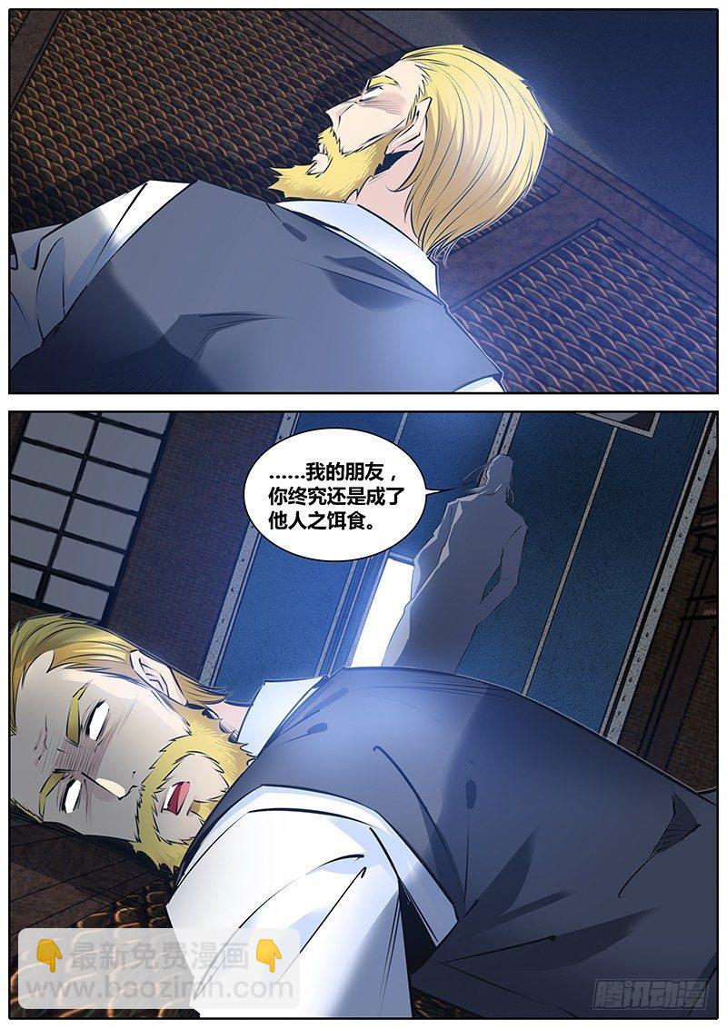 🍛秦侠 205.魔鬼 第9页