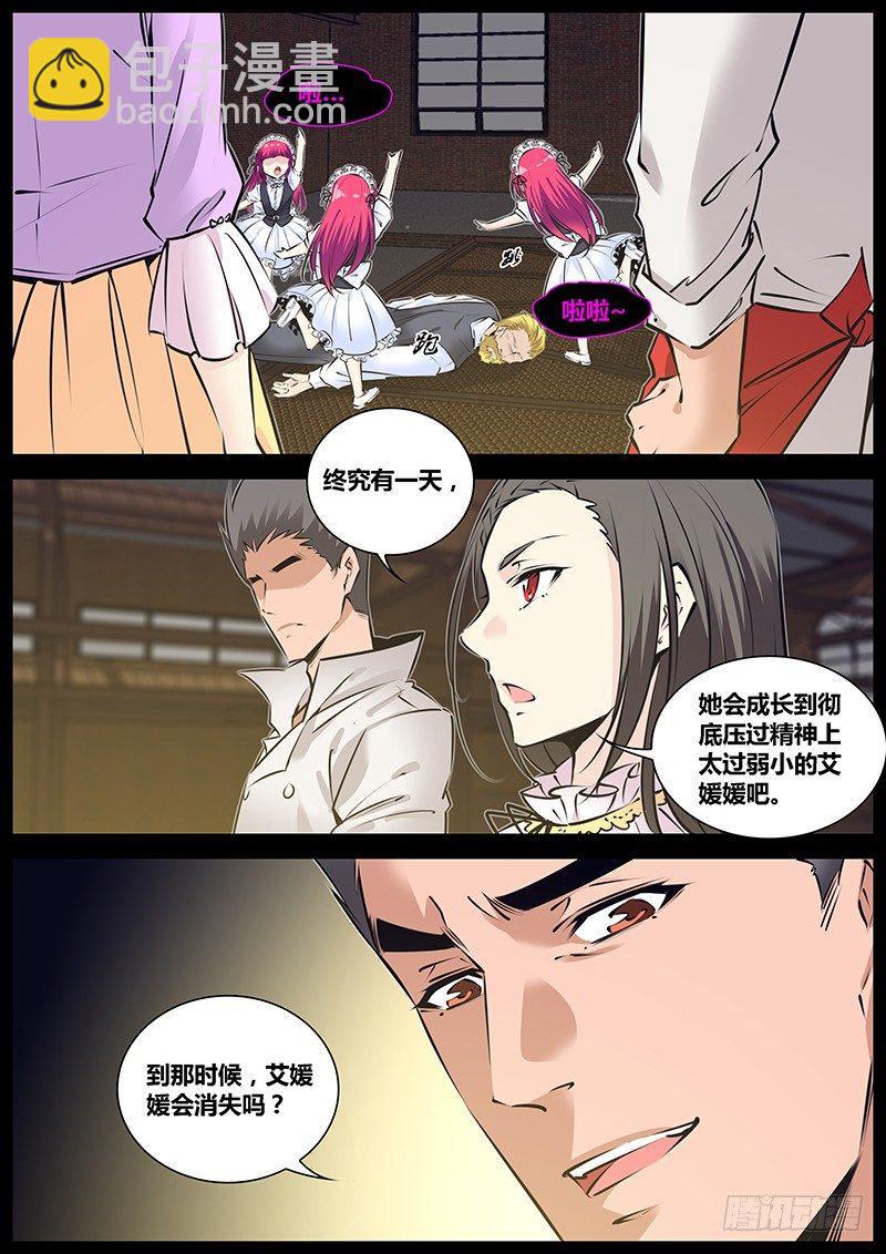 🍛秦侠 207.教导 第4页